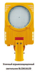 BLC8616-150W LED Взрывозащищенный уличный светильник-150W LED Взрывозащищенный уличный светильник